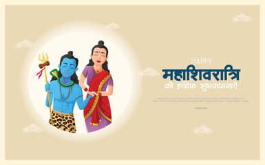 Vector illustration Happy Maha Shivratri Hindu festival Editable Post Banner Template