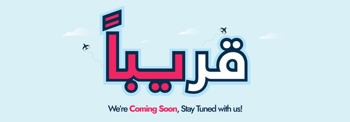 Coming soon announcement cover banner with large Arabic text in pink and white colour. We are Coming soon stay tune, announcement banner with big Arabic text. Arabic text translation: Coming soon. 