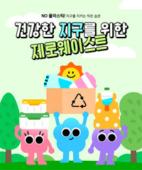 Zero Waste Protects the Earth