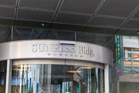 サンライズビル東京