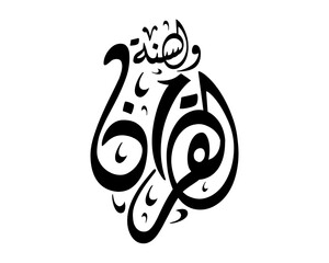 This is an Arabic calligraphy vector that says Allah, Al-Quran, Muhammad Rasulullah, Asmaul Husna, Innalillahi, Astagfirullah, Subhanallah, YaRabb, Eid Mubarak, and many others.