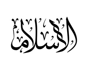 This is an Arabic calligraphy vector that says Allah, Al-Quran, Muhammad Rasulullah, Asmaul Husna, Innalillahi, Astagfirullah, Subhanallah, YaRabb, Eid Mubarak, and many others.