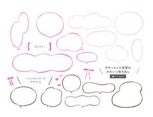 ガサっとした大人ナチュラルな手描きの吹き出し・バレンタインのデザインに ／装飾素材集 