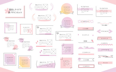 春見出しセット