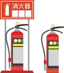 消火器のイラスト
