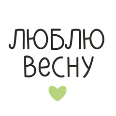 Typographic Design - I love spring