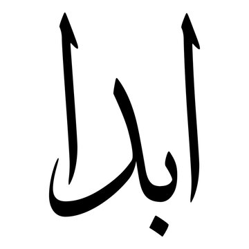 Abda Muslim Girls Name Sulus Font Arabic Calligraphy 