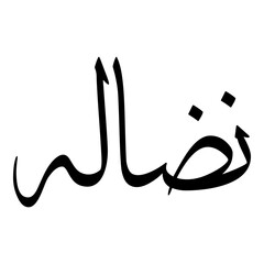 Andalah Muslim Girls Name Sulus Font Arabic Calligraphy 