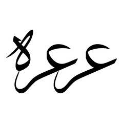 Ararah Muslim Girls Name Sulus Font Arabic Calligraphy 