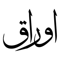 Auraq Muslim Girls Name Sulus Font Arabic Calligraphy 