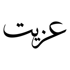 Azita Muslim Girls Name Sulus Font Arabic Calligraphy 