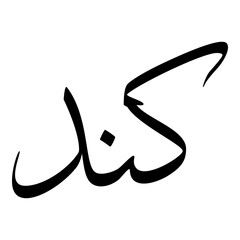 Chand Muslim Girls Name Sulus Font Arabic Calligraphy 