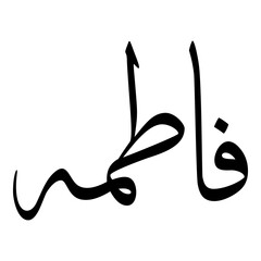 Fatema Muslim Girls Name Sulus Font Arabic Calligraphy 
