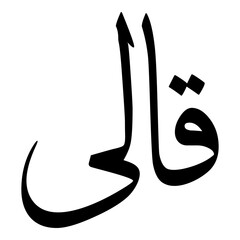 Kali Muslim Girls Name Sulus Font Arabic Calligraphy 