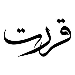 Qurrat Muslim Girls Name Sulus Font Arabic Calligraphy 