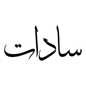 Sadat Muslim Girls Name Sulus Font Arabic Calligraphy 