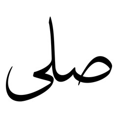 Saila Muslim Girls Name Sulus Font Arabic Calligraphy 