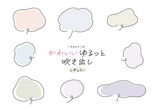 くすみカラーのゆるっと吹き出し