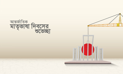 International Mother Language Day in Bangladesh. 21 February creative design for social media post. translation of Bangla word is “Immortal 21st February”.