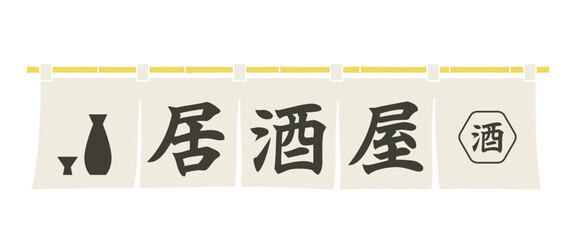 生成り色の居酒屋の暖簾ベクターイラスト