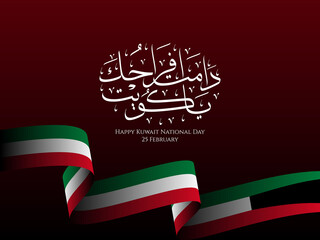 Greeting design celebrating Kuwait National Day with beautiful calligraphy and flags.