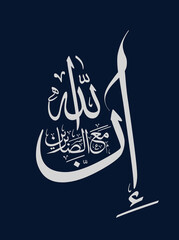 New Arabic calligraphy islamic artwork innallaha ma sabireen. translation : “Surely, Allah is with those that are patient”