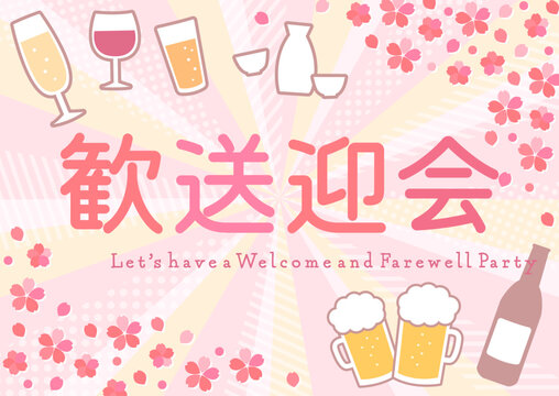 桜とお酒のイラストが書かれた春の歓送迎会バナーテンプレートデザイン