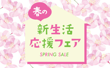 桜が描かれた春の新生活・新学期の余白のある横長タイトル背景フレーム_白・家