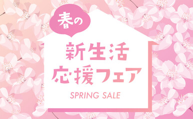 桜が描かれた春の新生活・新学期の余白のある横長タイトル背景フレーム_ピンクグラデーション