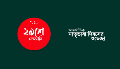 International Mother Language Day in Bangladesh. 21 February creative design for social media post. translation of Bangla word is “Immortal 21st February”.