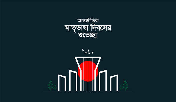 International Mother Language Day in Bangladesh. 21 February creative design for social media post. translation of Bangla word is “Immortal 21st February”.