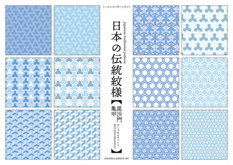 日本の伝統紋様 毘沙門亀甲のシームレスパターン 青