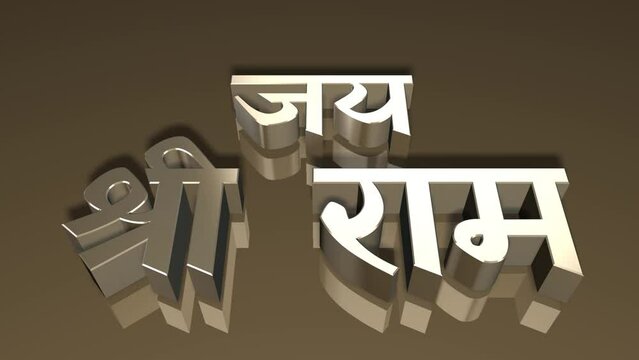 Jai Shree Ram Quotes in 3D-HD