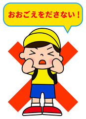 大声を出さないで 両手を口に当てて注意する小学生の男の子のイラスト 全身正面