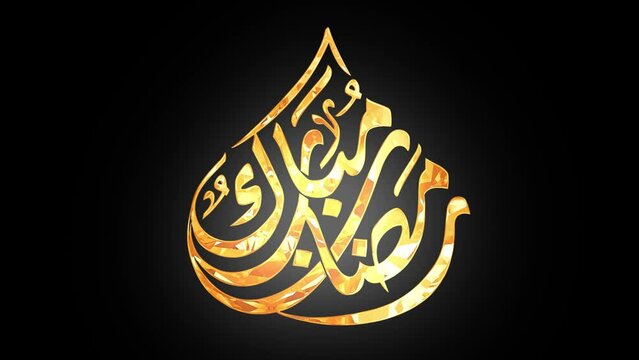 Ramadan Mubarak 2024 golden glow light animation video