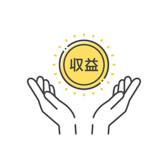 収益の文字とコインを持っている人の手のアイコン - シンプルな総収入･マネタイズのイメージ素材
