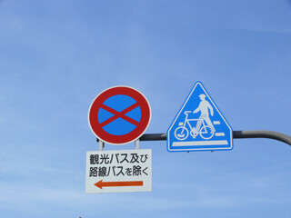 日本の道路交通標識。
丸型はバス以外駐停車禁止。
三角は横断歩道と自転車横断帯あり。