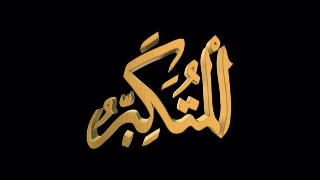 The 99 Names of Allah Version AL MUTAKABBIR with Alpha 4K 60 FP