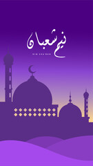 Arabic Calligraphy of Mid-Sha'ban, a holiday for Muslim on the night 15 Sha'ban