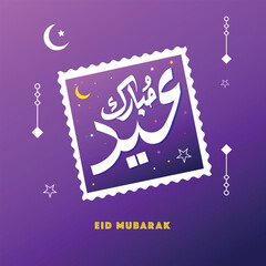Translate: Eid Mubarak Arabic Calligraphy for eid design. Useful for greeting card and other material. vector illustration.