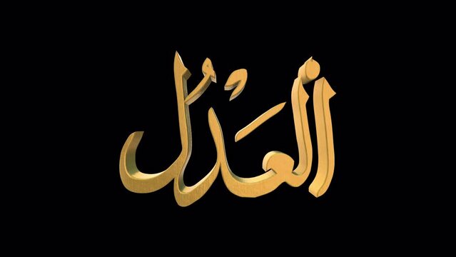 The 99 Names of Allah Version AL ADL with Alpha 4K 60 FPS