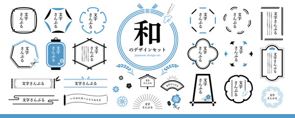 和風のデザインセット／フレーム、装飾、見出し、年賀素材