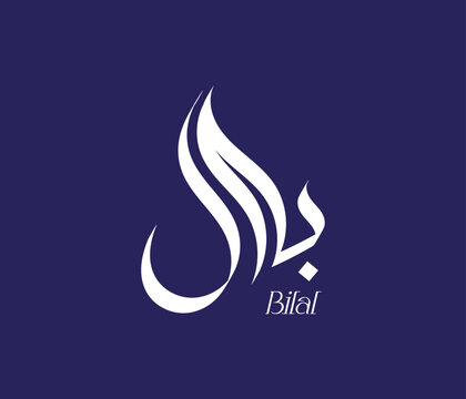 Bilal Name Calligraphy