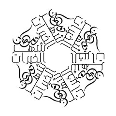 Ramadan Kareem Arabic Islamic  symmetrical calligraphy on abstract white illustration background, designed for greeting cards and all ramadan prints. Translation: Happy Ramadan. Not Generative AI.