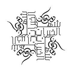 Ramadan Kareem Arabic Islamic  symmetrical calligraphy on abstract white illustration background, designed for greeting cards and all ramadan prints. Translation: Happy Ramadan. Not Generative AI.