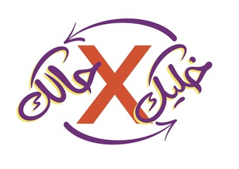 خليك في حال