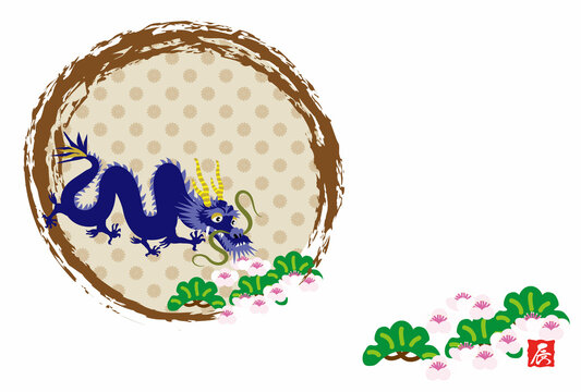 龍の和風モダンなイラストに梅の花と松の葉の飾り付き