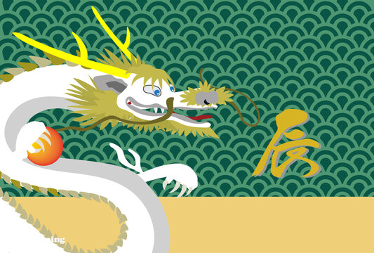 玉を持った白い龍の和風モダンなイラスト
