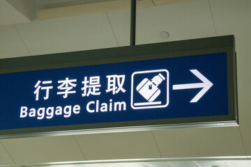 Baggage claim sign and arrow