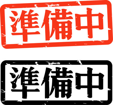 ♡準備中♡ 準備中 Images – Browse 717 Stock Photos, Vectors, and Video
